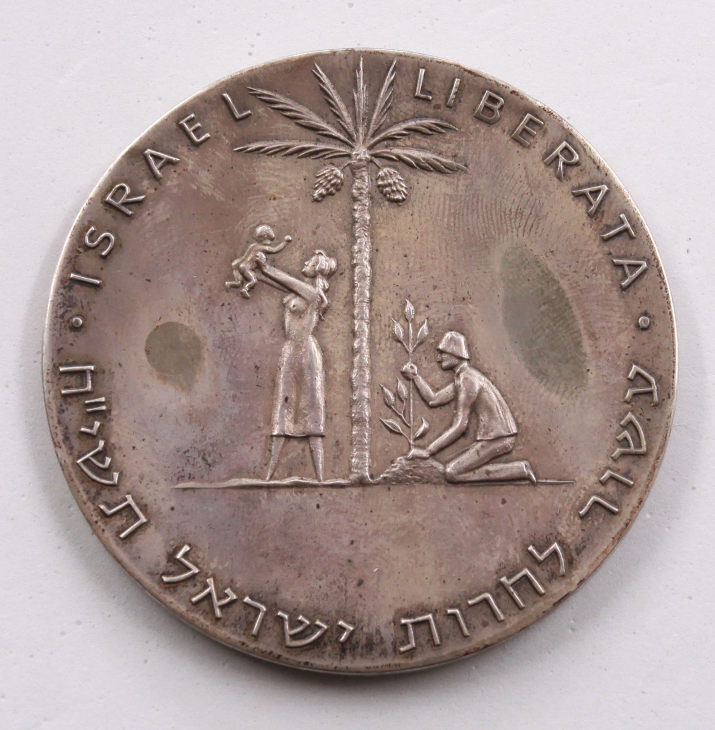 Israel - Liberation Medal - 1958 - "With plugged" - 1 0