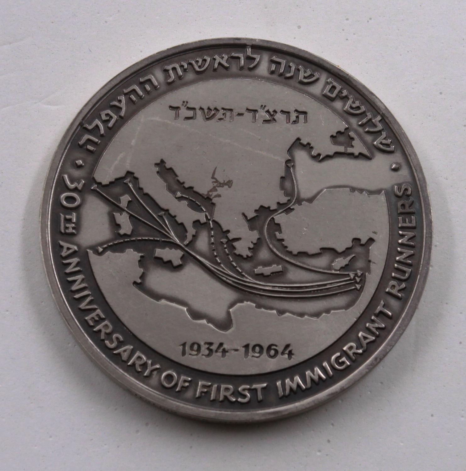 Israel - 30th Anniversary First Immigrant Runners Medal 1964 - 59 m"m, Silver 935, 117 grams - 1 1
