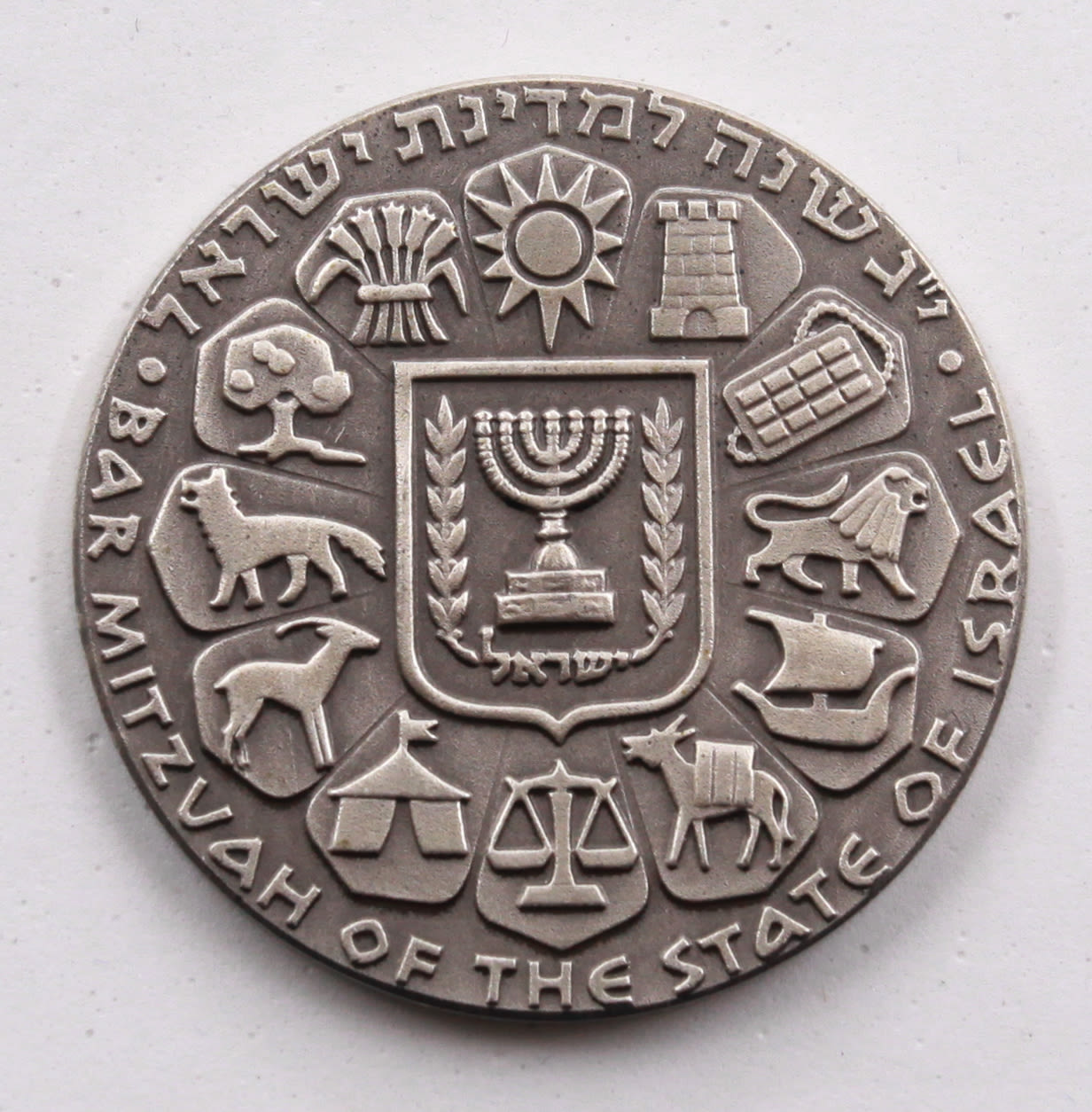 Israel - Bar Mitzvah Medal 1961 - 45 m"m, 47 grams - 1 1