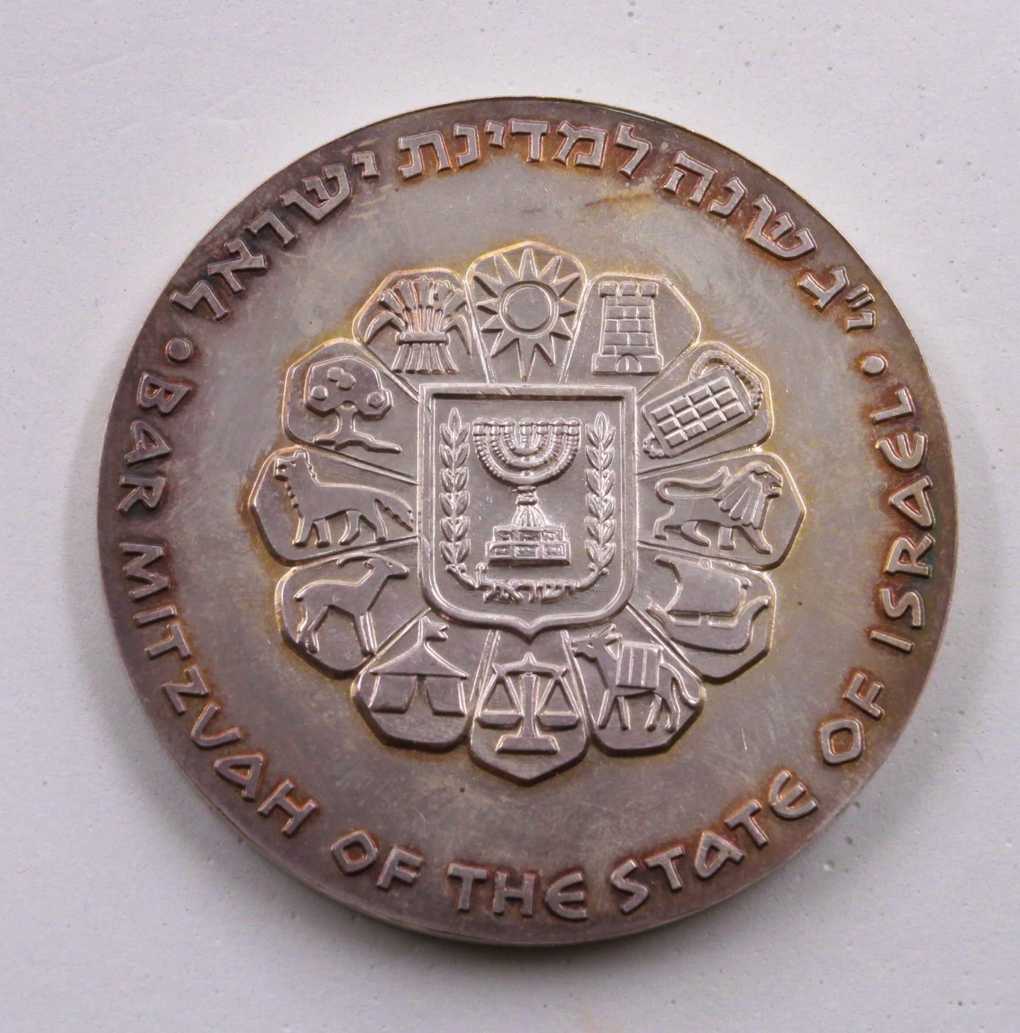 Israel - Bar Mitzvah Medal 1961 - 59m"m, 115 grams - UNC - 1 1