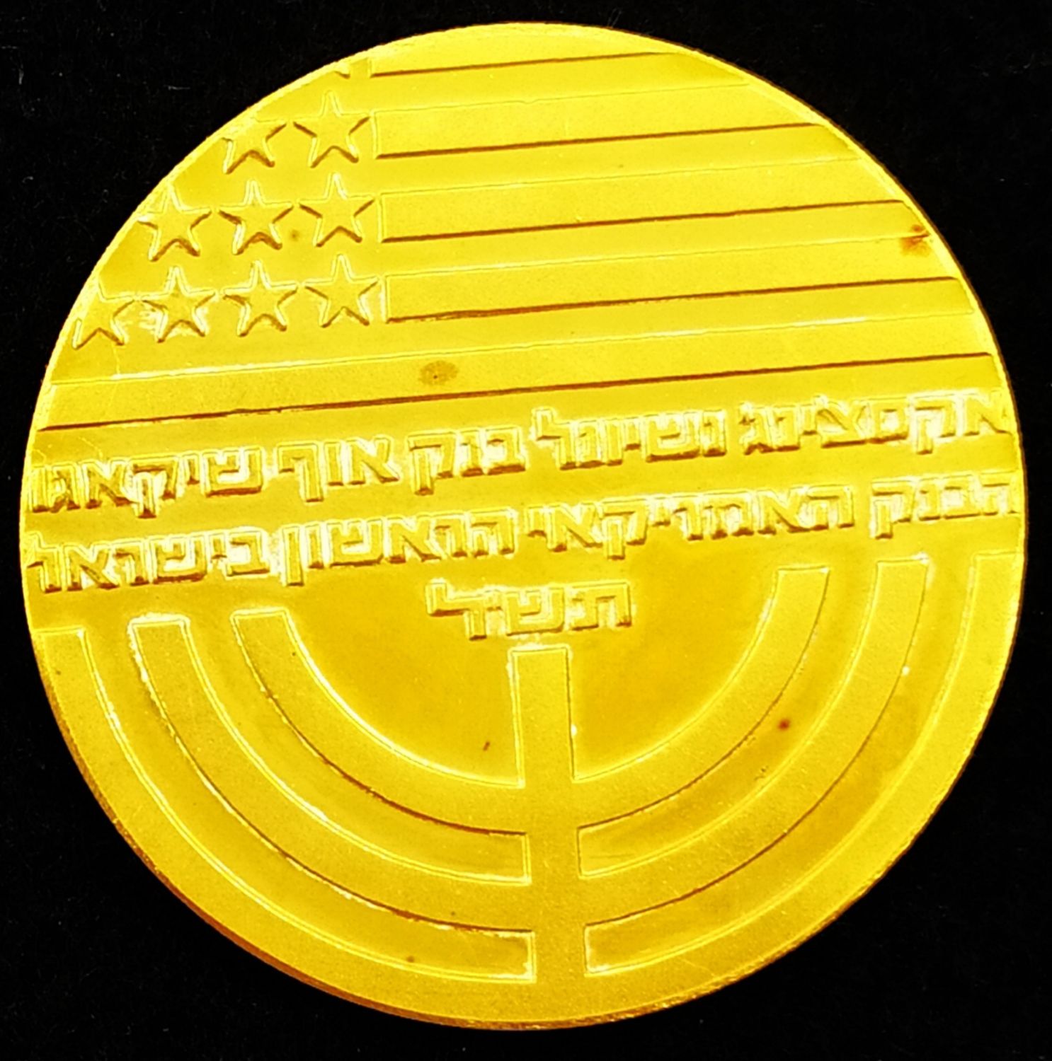 Israel - Exchange National Bank of Chicago 1972 - Gold 916.6 - Mintage 25 units - Very Rare - 1 2