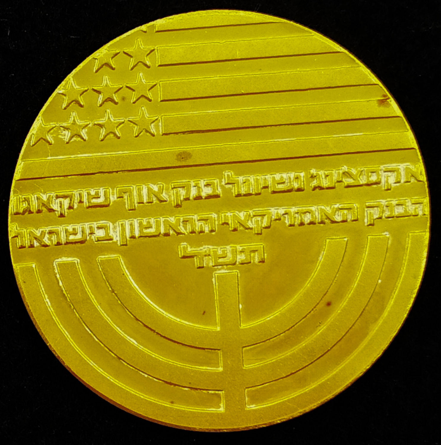 Israel - Exchange National Bank of Chicago 1972 - Gold 916.6 - Mintage 25 units - Very Rare - 1 0