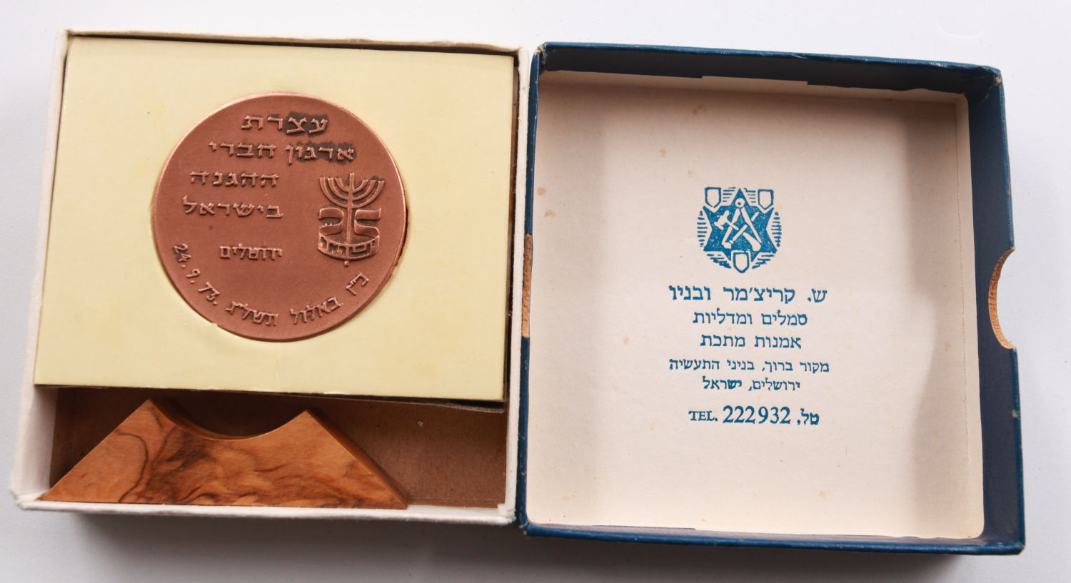 Israel - Bronze Medal, Assembly of the Israel Defense Forces Association, "From Defense to the Israel Defense ... - 1 2