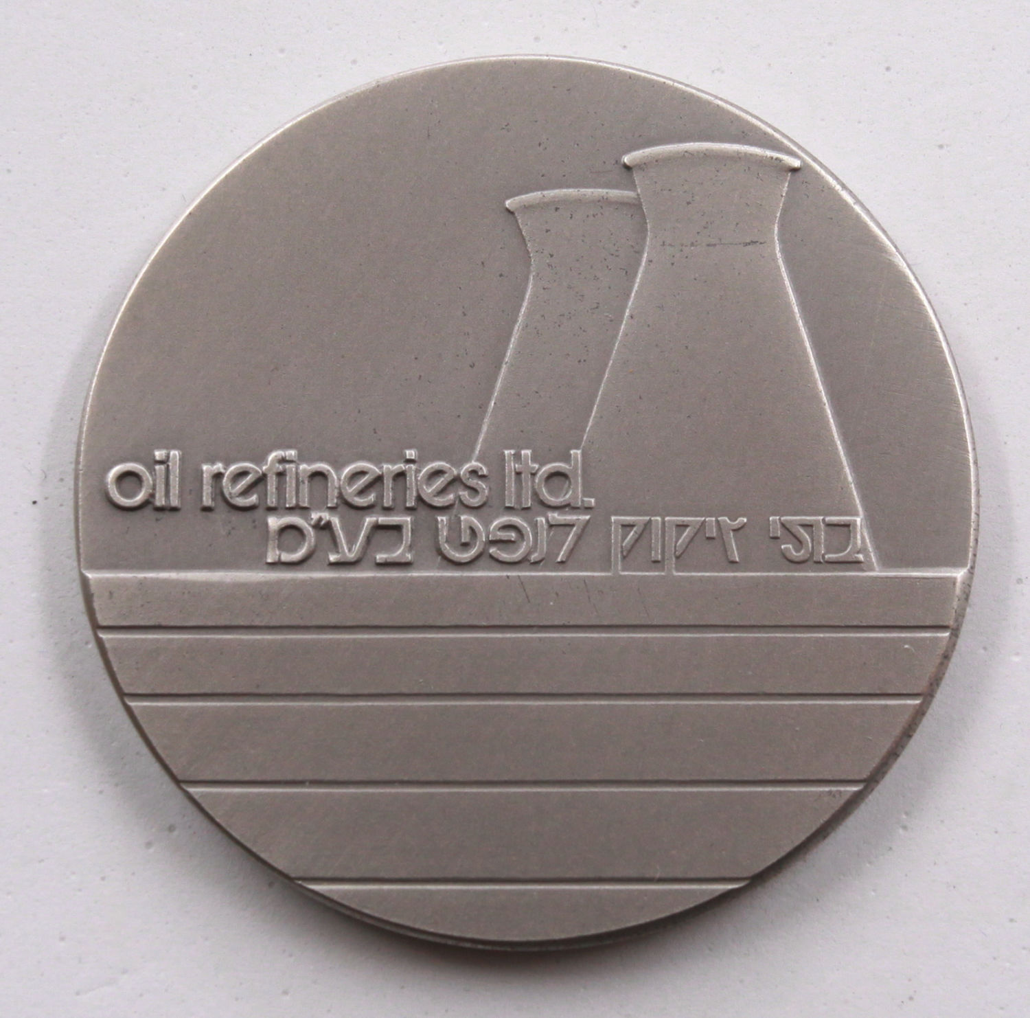Israel - Oil Refineries Medal 1978 - 59 m"m - 1 0