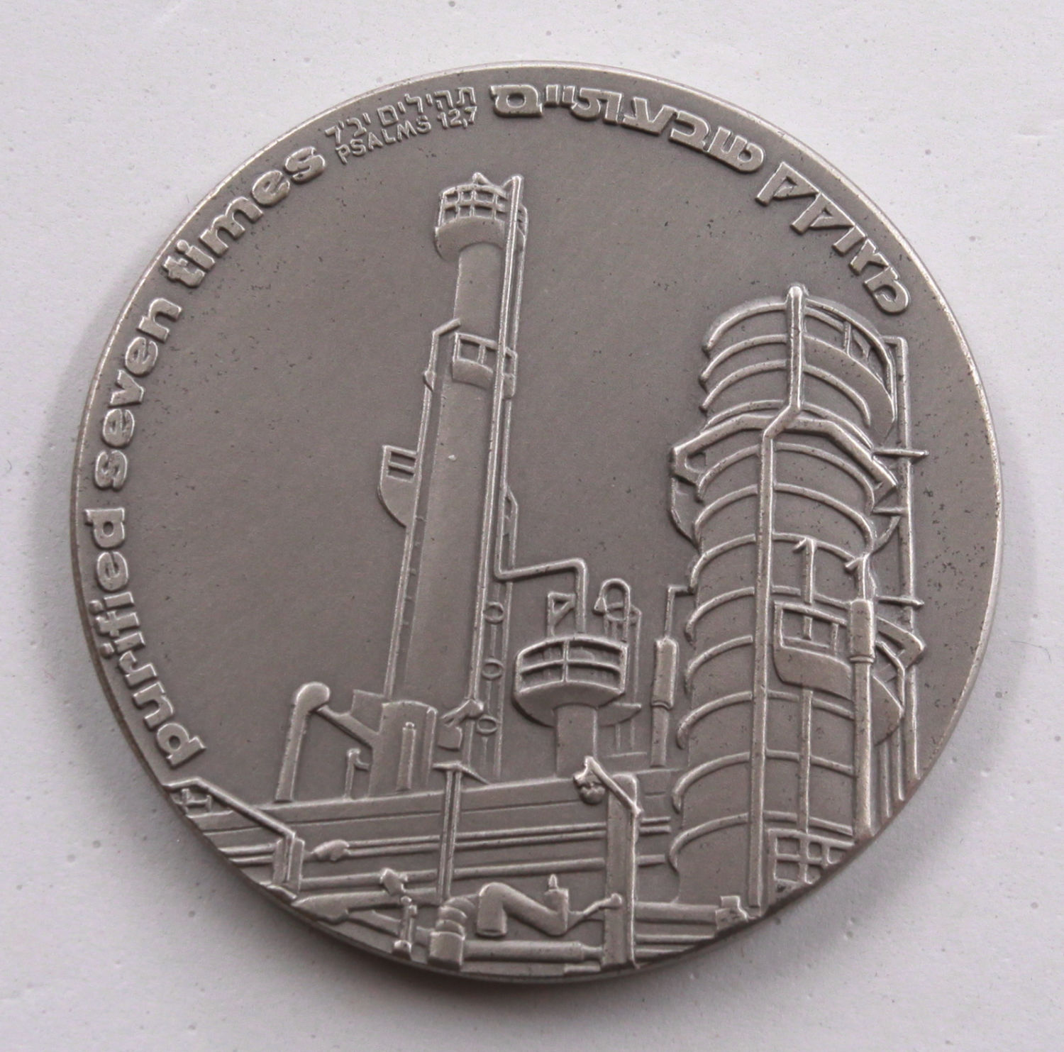 Israel - Oil Refineries Medal 1978 - 59 m"m - 1 1