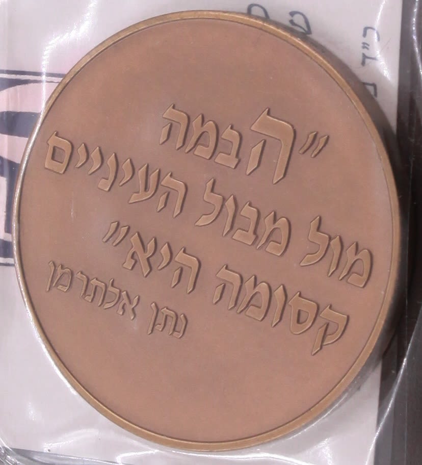 Israel - "50th Anniversary of the Cameri Theater" 1994 Medal - Bronze, 98 gram, 59 m"m - 1 1