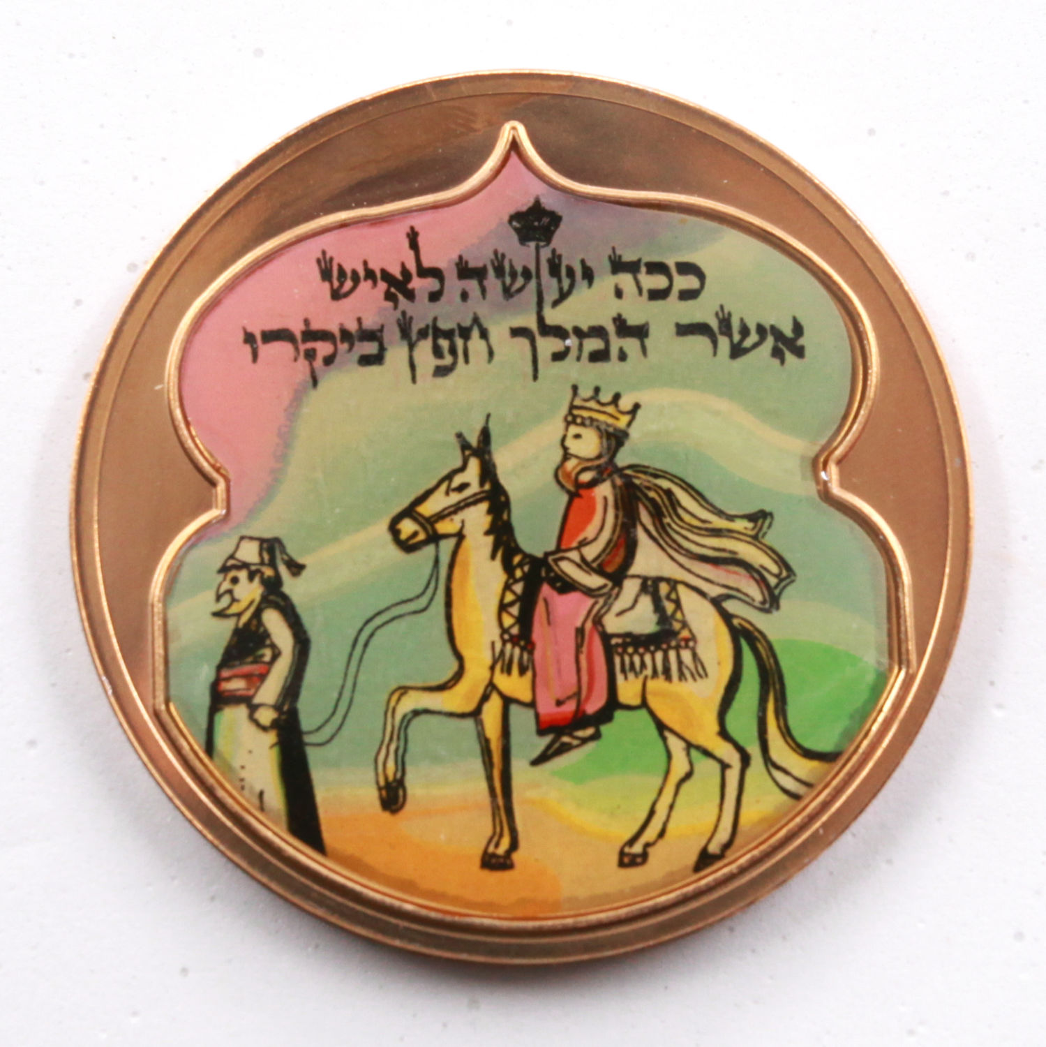 Purim Medal - "This is how he will do for the man King wish to his visit - Colored - 1 0