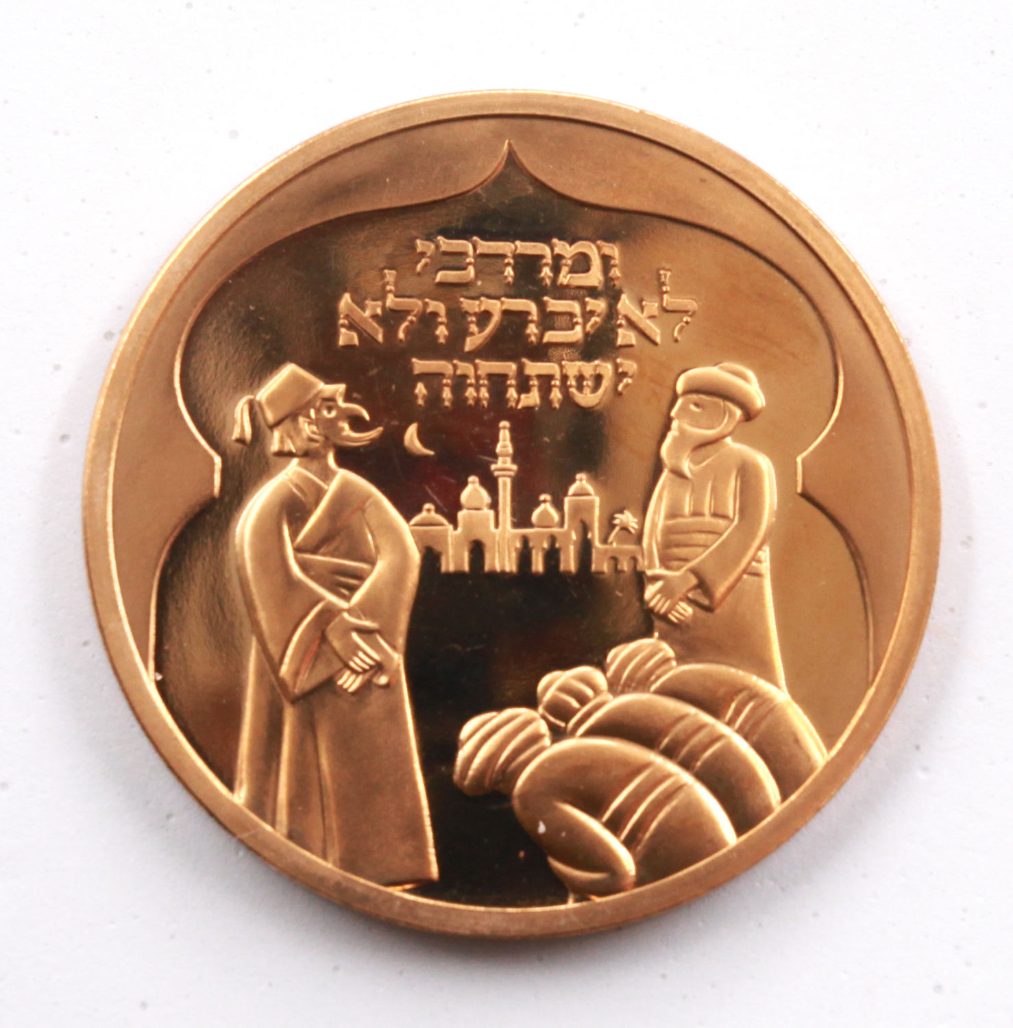 Purim Medal - "This is how he will do for the man King wish to his visit - Colored - 1 1