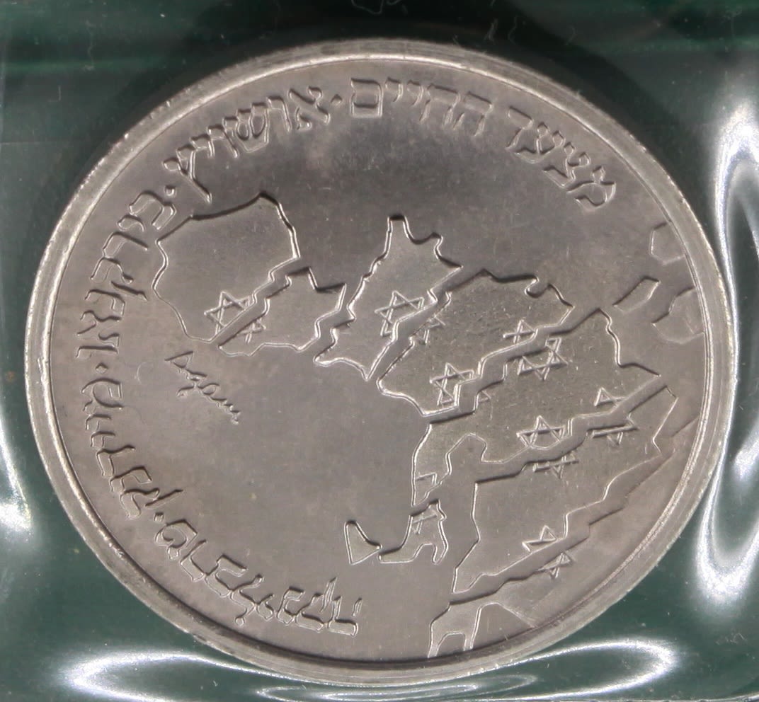 Israel - "International Jewish Bravery Quiz" 1988 - Copper Nickel, 26 grams, 38.5 m"m - 1 1