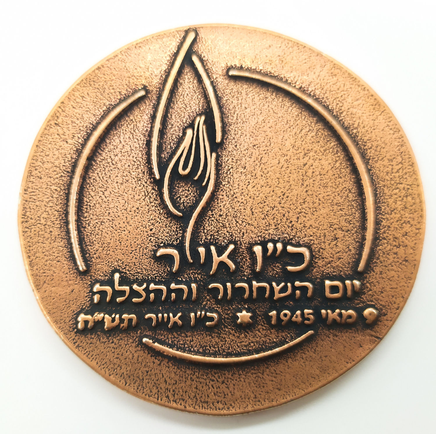 Lot of modern private medals on donations / Yeshiva and event scores - 1 2