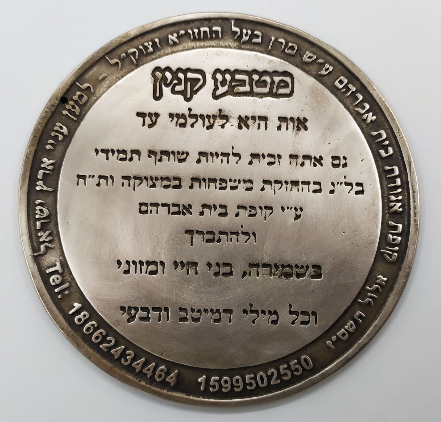 Lot of modern private medals on donations / Yeshiva and event scores - 1 5