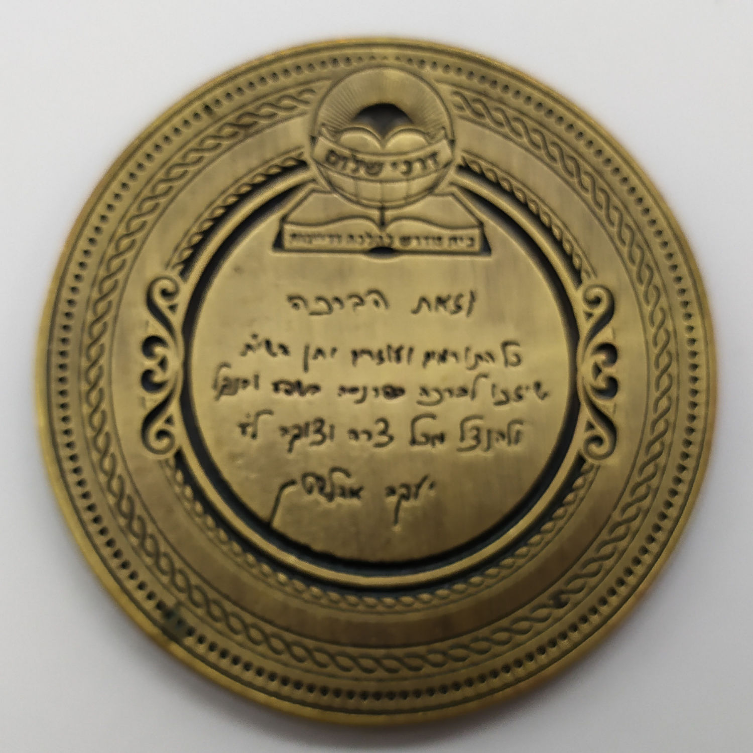 Lot of modern private medals on donations / Yeshiva and event scores - 1 12