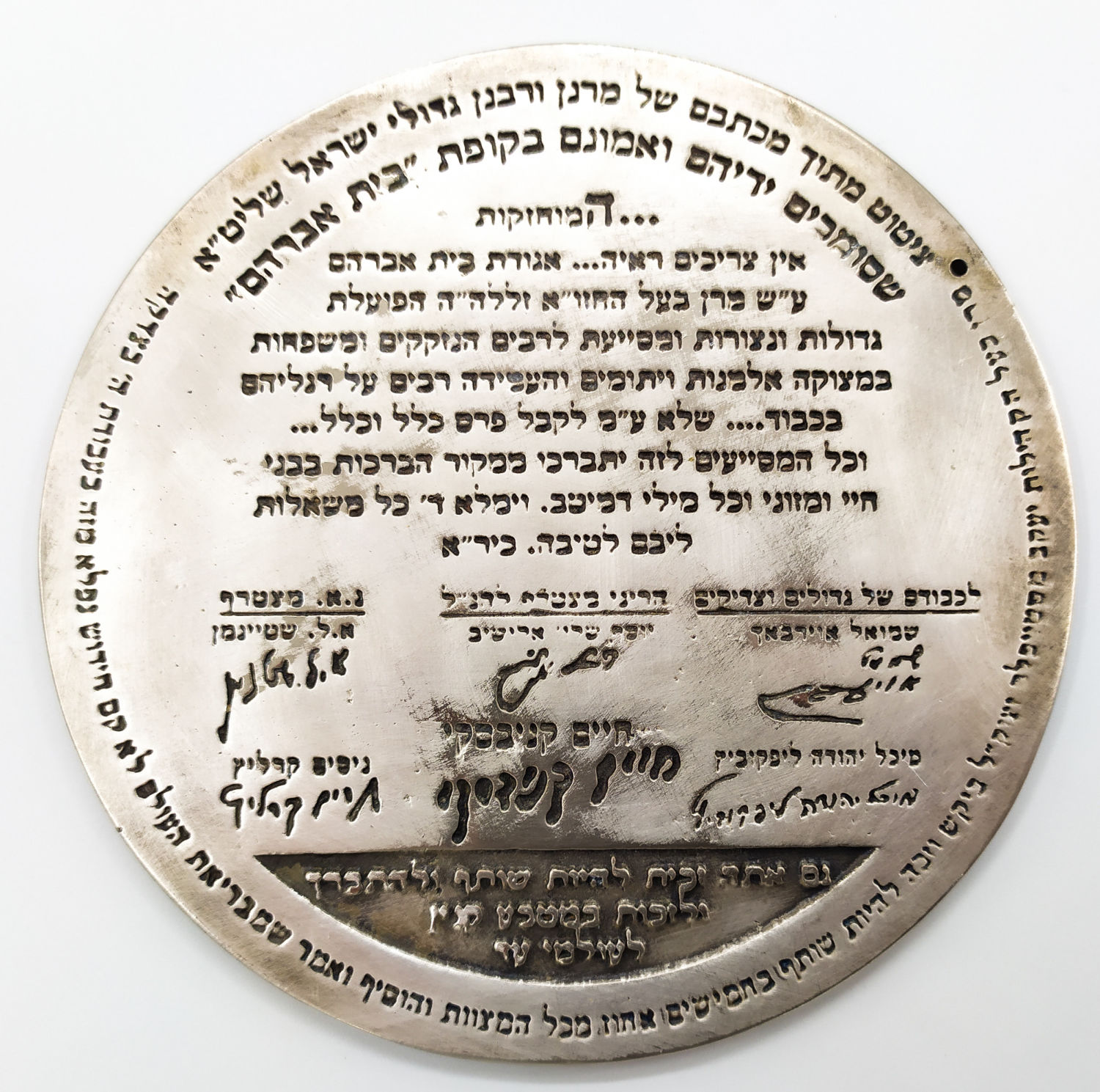 Lot of modern private medals on donations / Yeshiva and event scores - 1 6