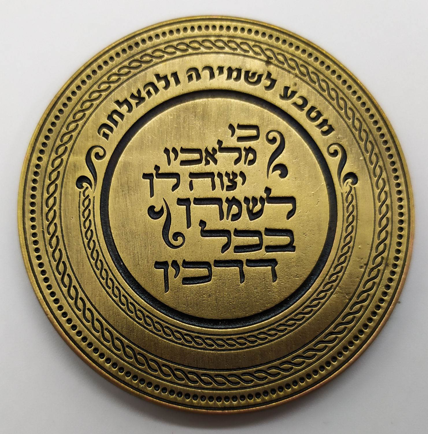 Judaica - Lot of modern private medals on donations / Yeshiva and event scores - 1 12