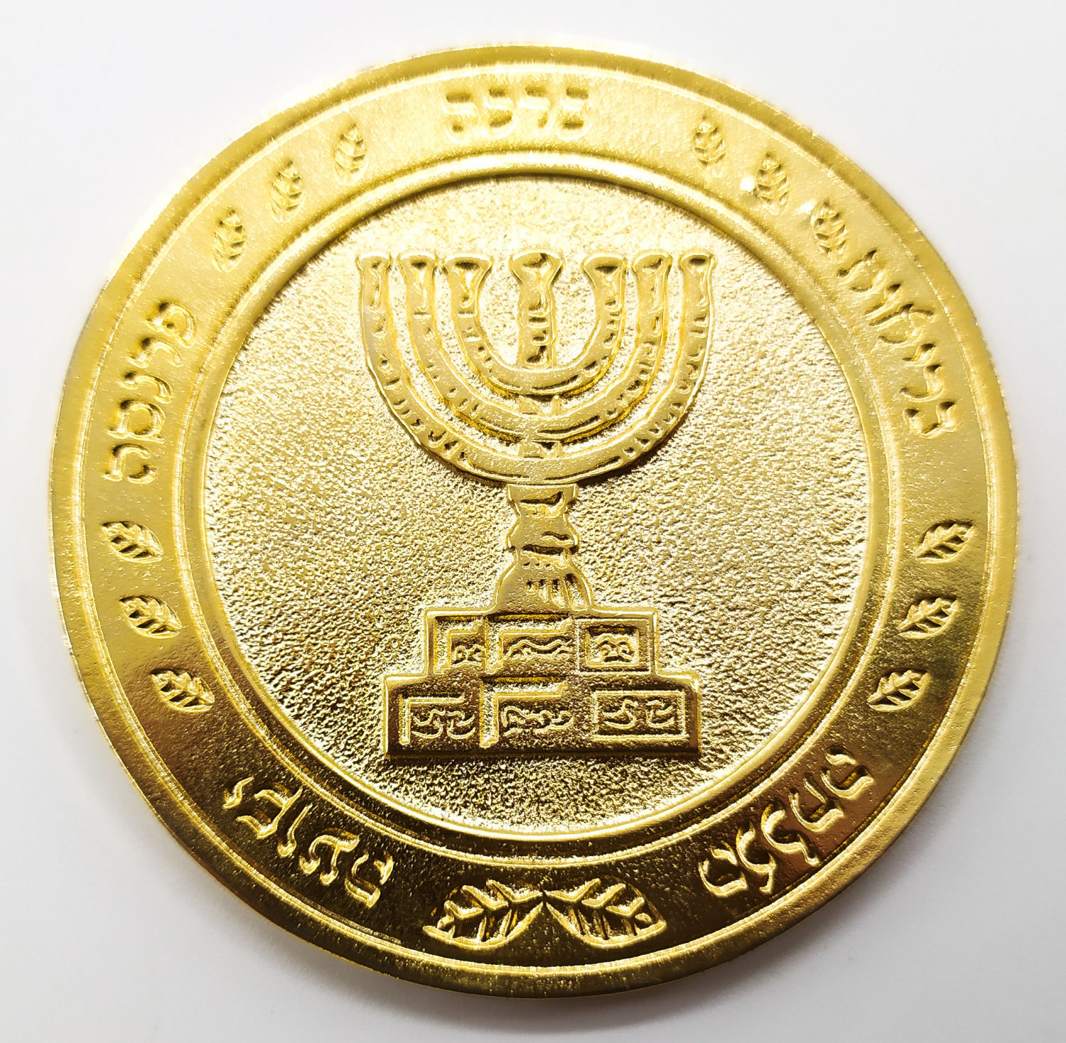 Judaica - Lot of modern private medals on donations / Yeshiva and event scores - 1 6