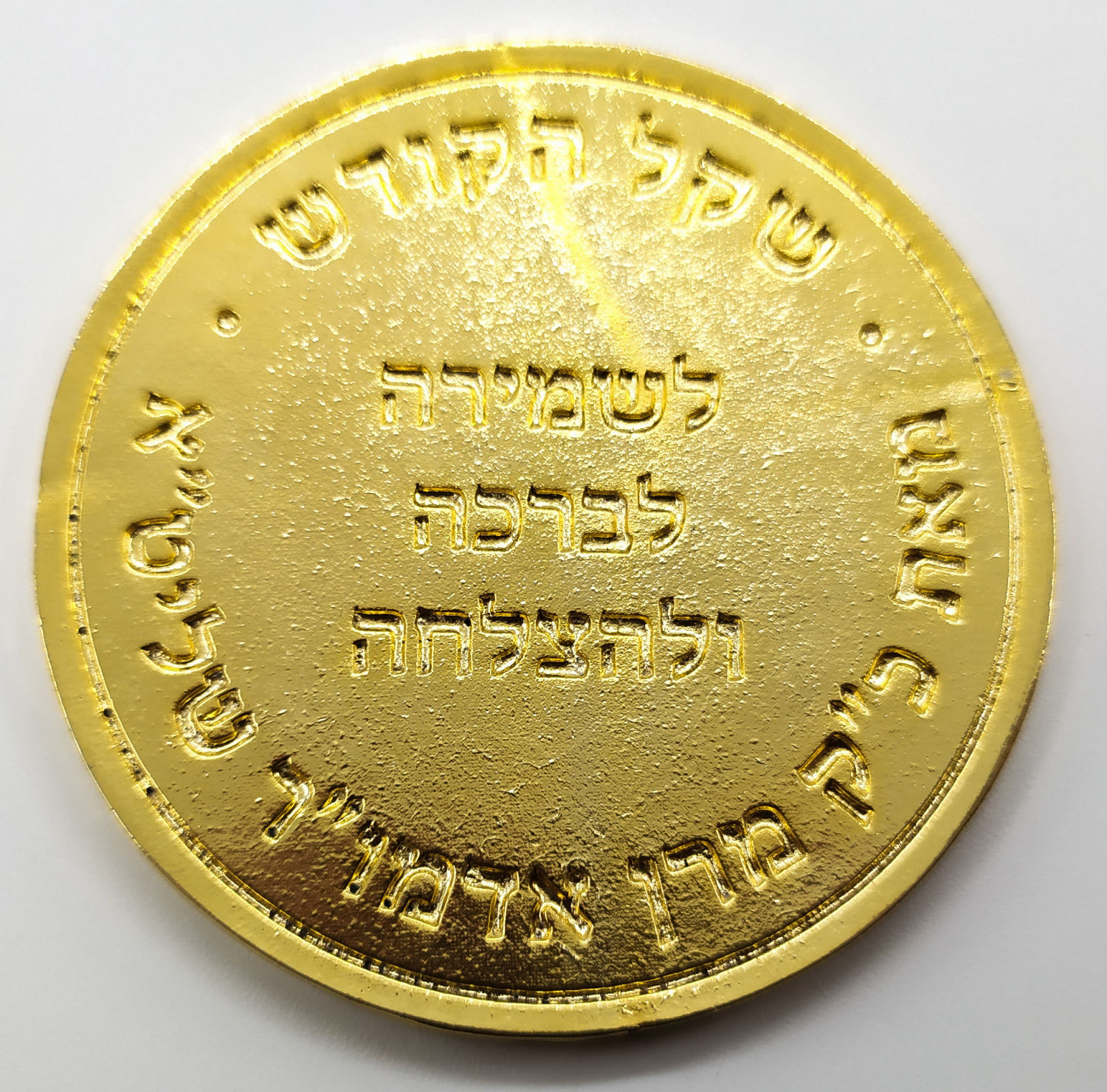 Judaica - Lot of modern private medals on donations / Yeshiva and event scores - 1 2