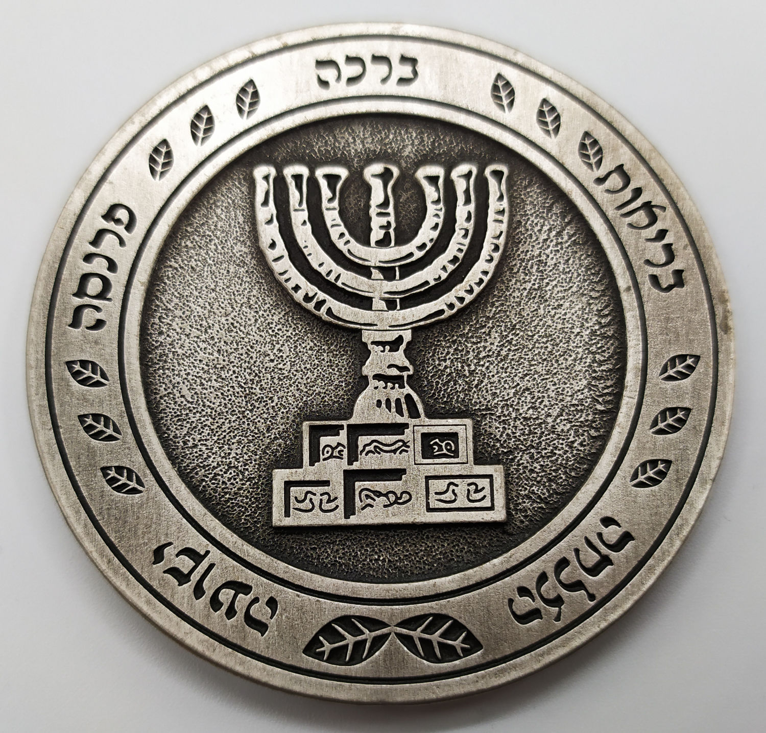 Judaica - Lot of modern private medals on donations / Yeshiva and event scores - 1 4