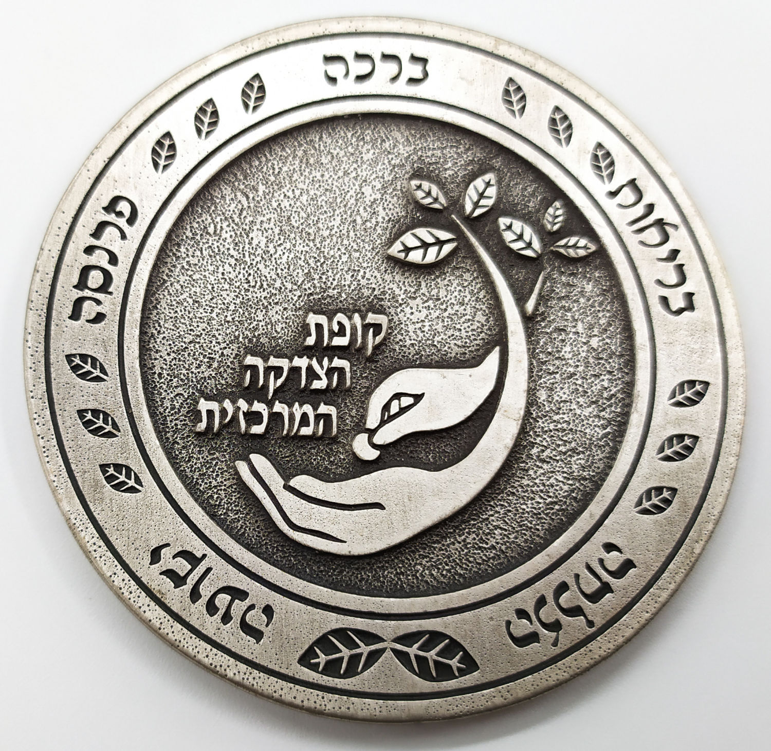 Judaica - Lot of modern private medals on donations / Yeshiva and event scores - 1 3