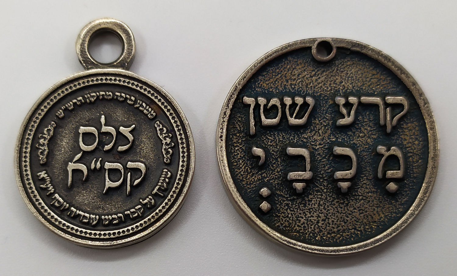 Judaica - Lot of modern private medals on donations / Yeshiva and event scores - 1 8