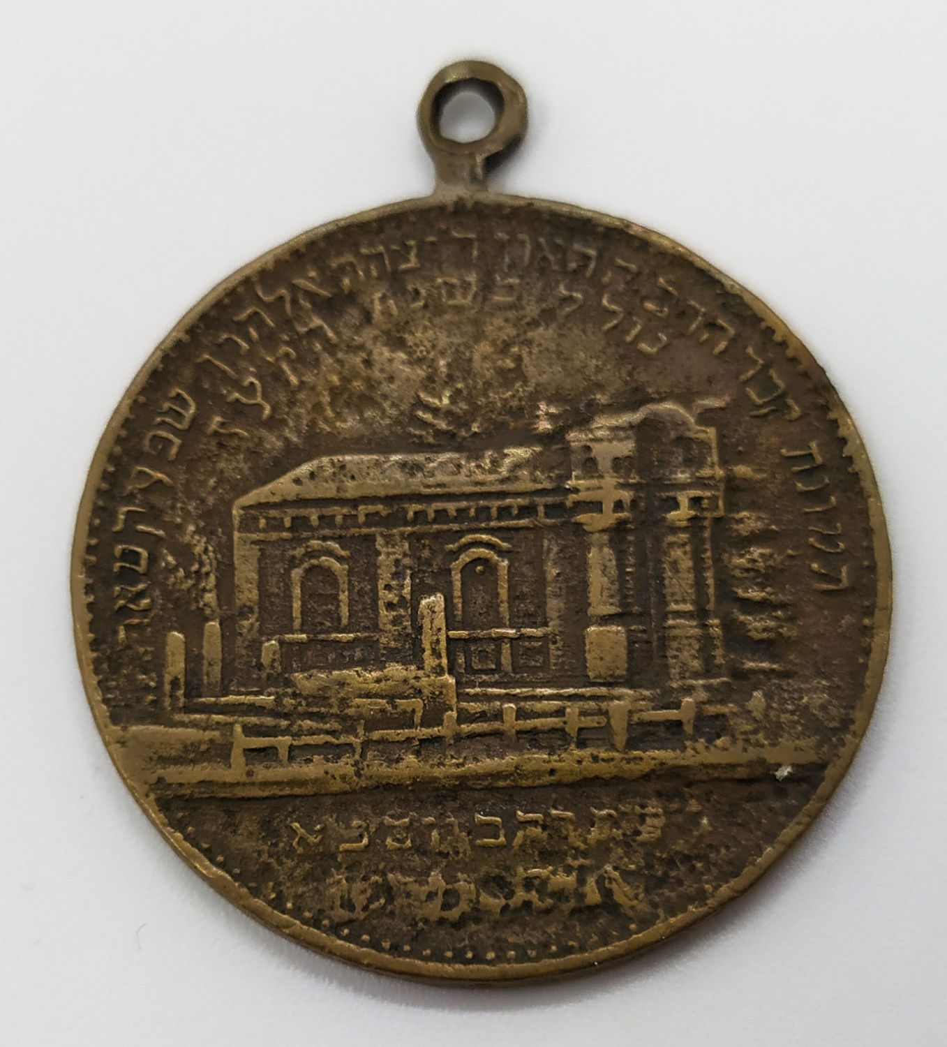 Medallion - Rabbi Yitzchak Elchanan Spector - Type 2 - 1 1
