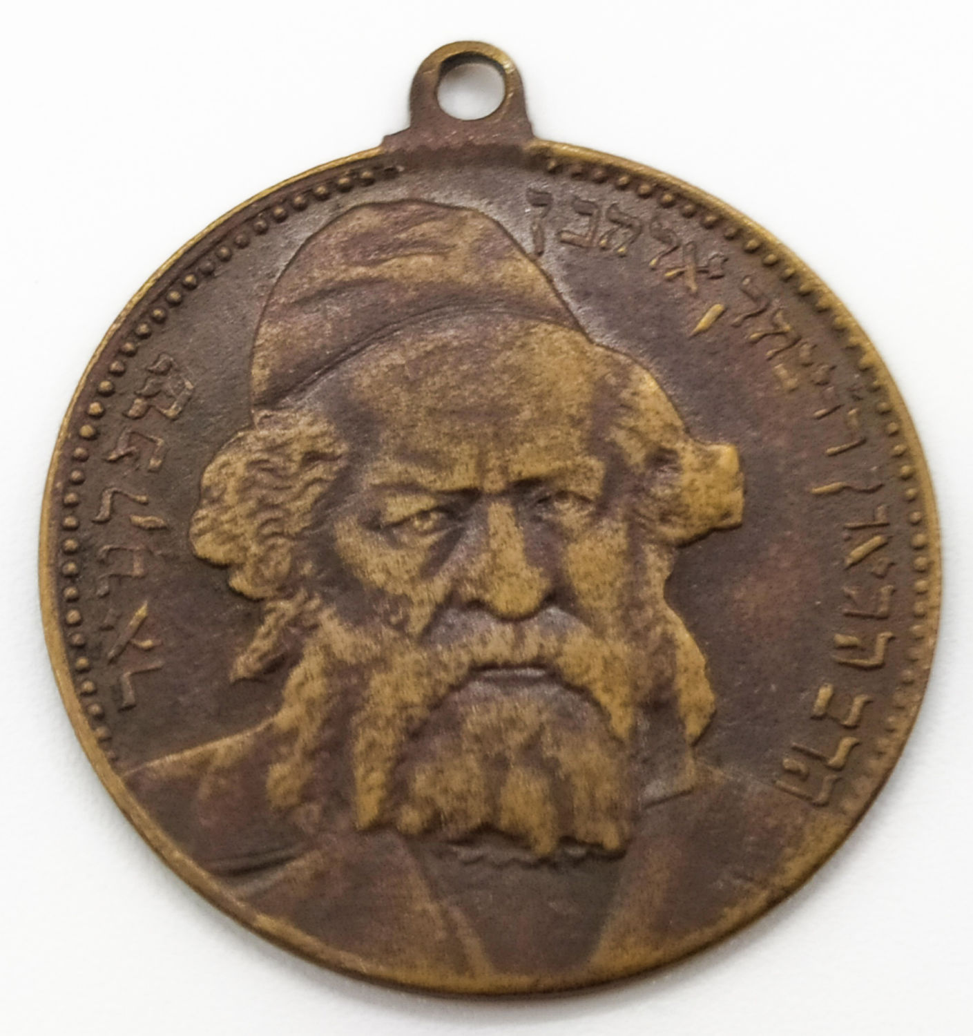 Medallion - Rabbi Yitzchak Elchanan Spector - Type 1