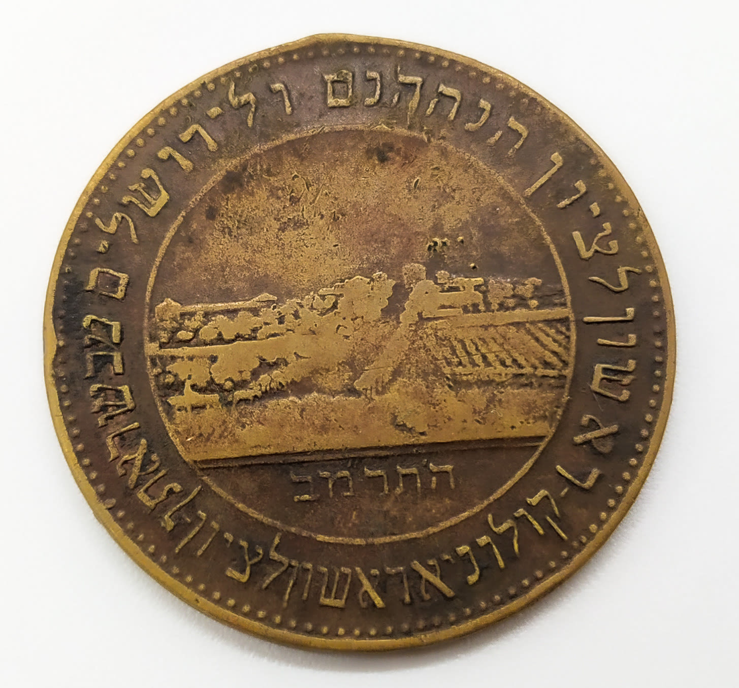 Rishon Lezion Medallion - 1 1