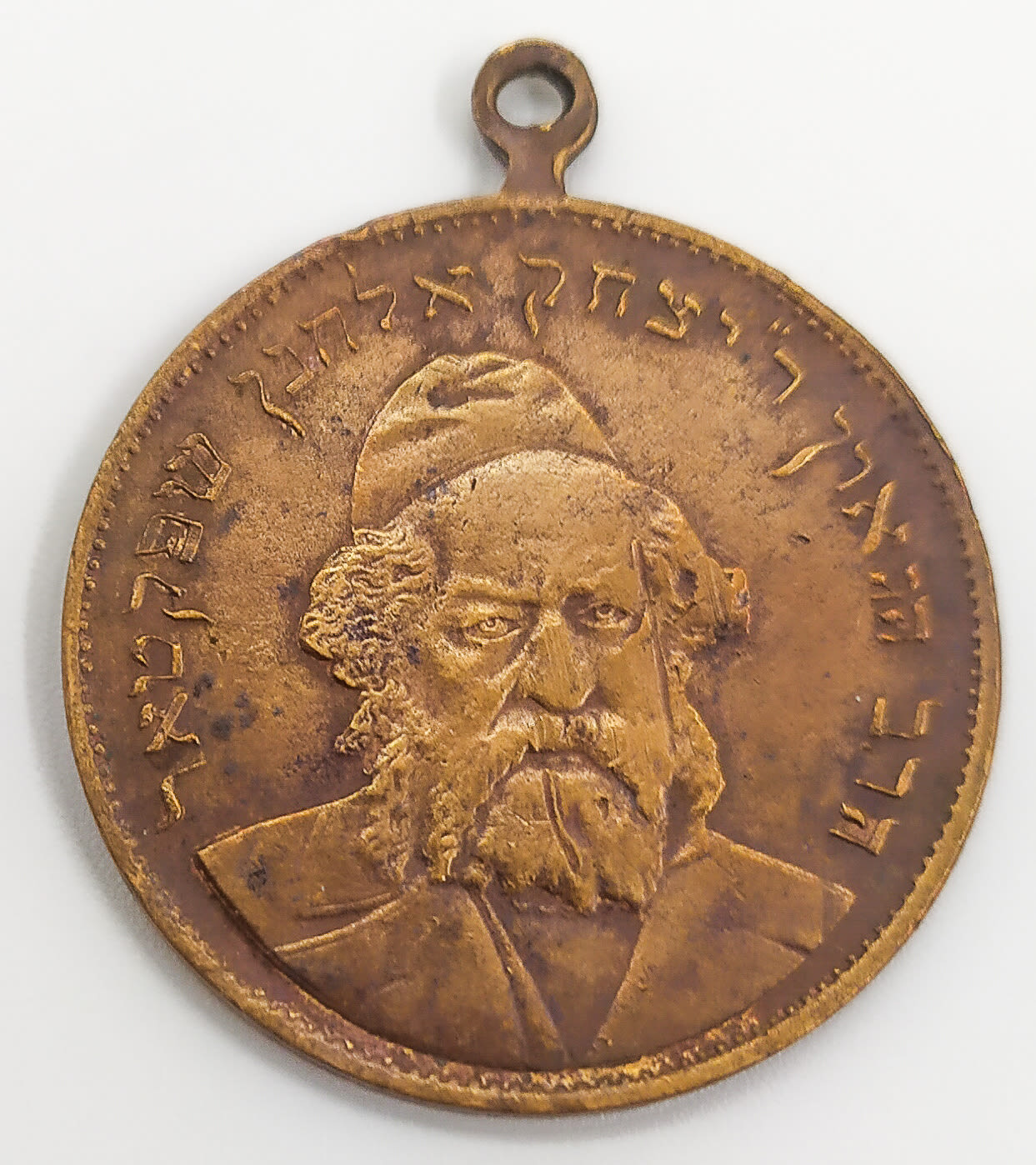 Medallion - Rabbi Yitzchak Elchanan Spector - Type 2