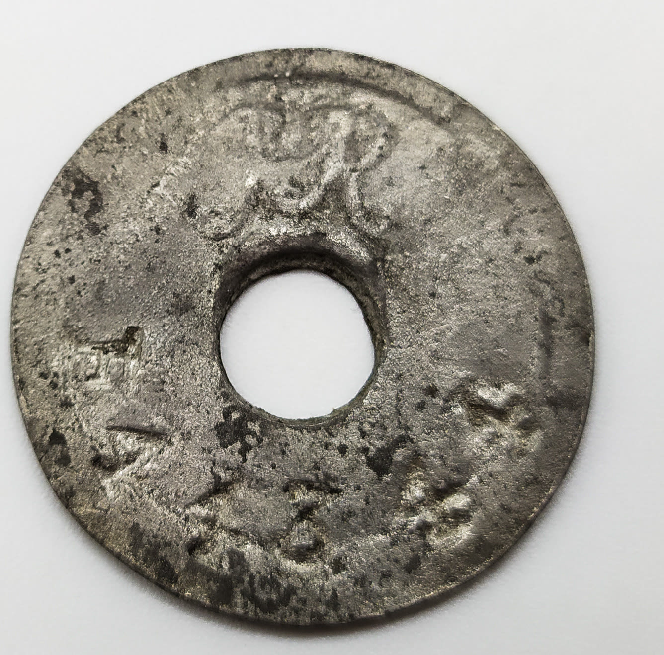 Palestine Railway Token - 1 1