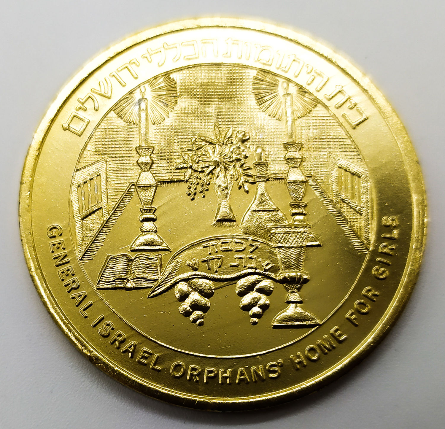 Donation token - General Israel Orphane home - 1 1