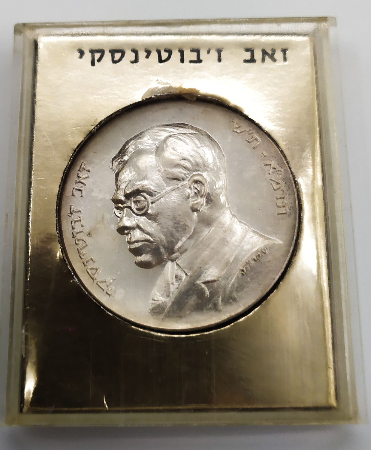 Medal - Ze'ev Zabotinsky