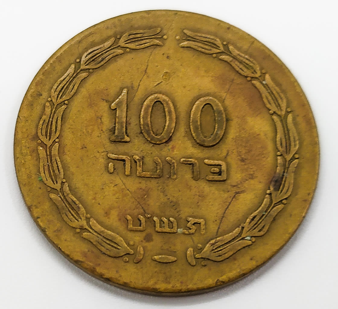 100 Pruta Token - Chanukah coin
