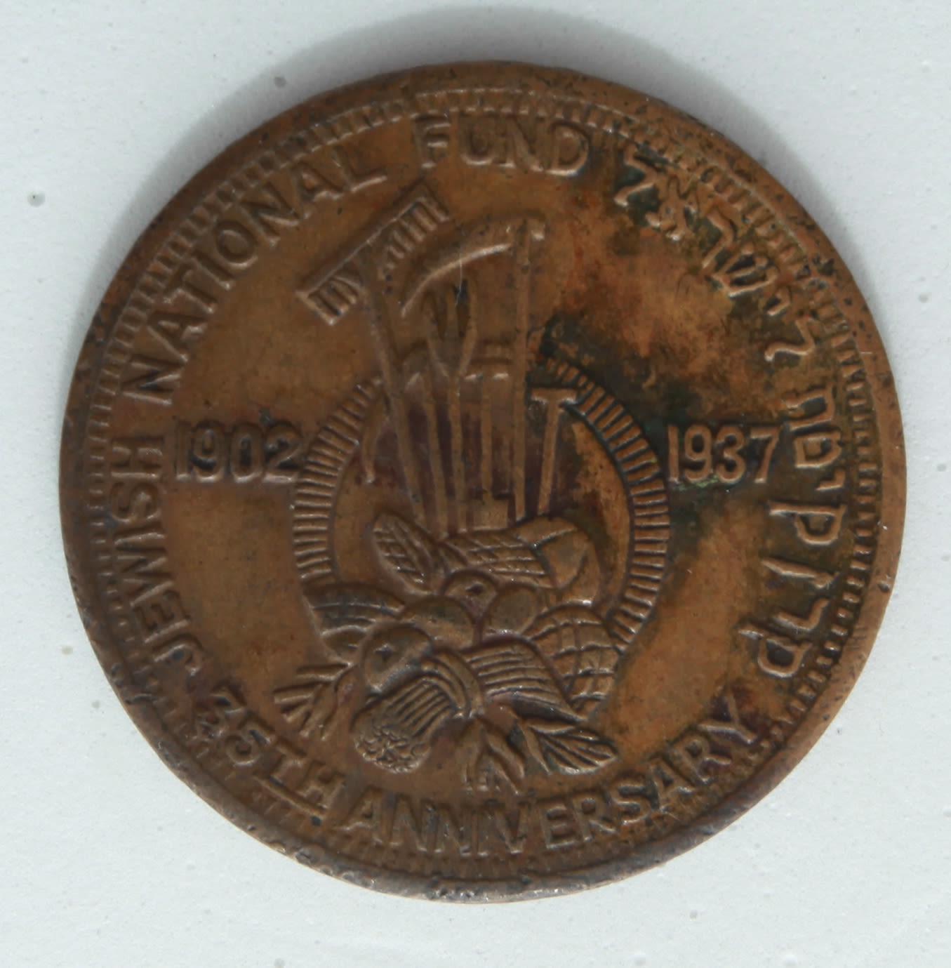 Judaica \ Zionism - oken marking 35 years for JNF organization - 1937 - 1 0