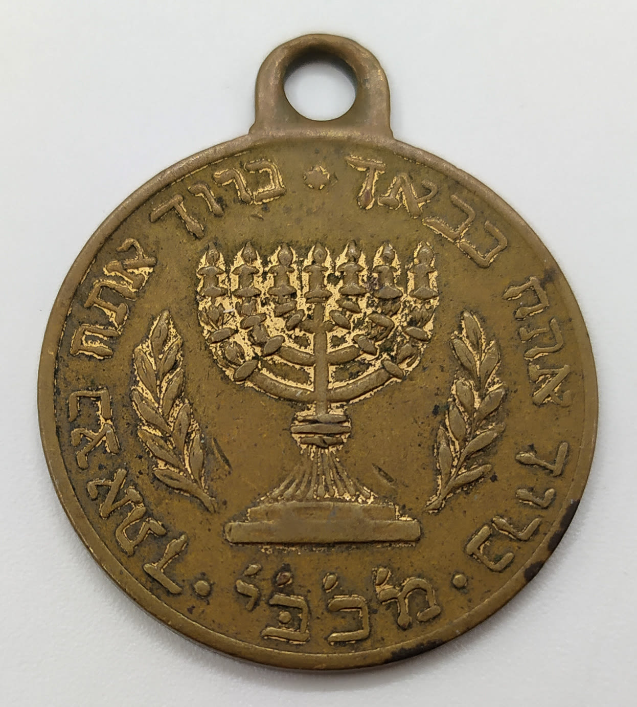 Judaica - Guard amulet - Macabi - 1 1