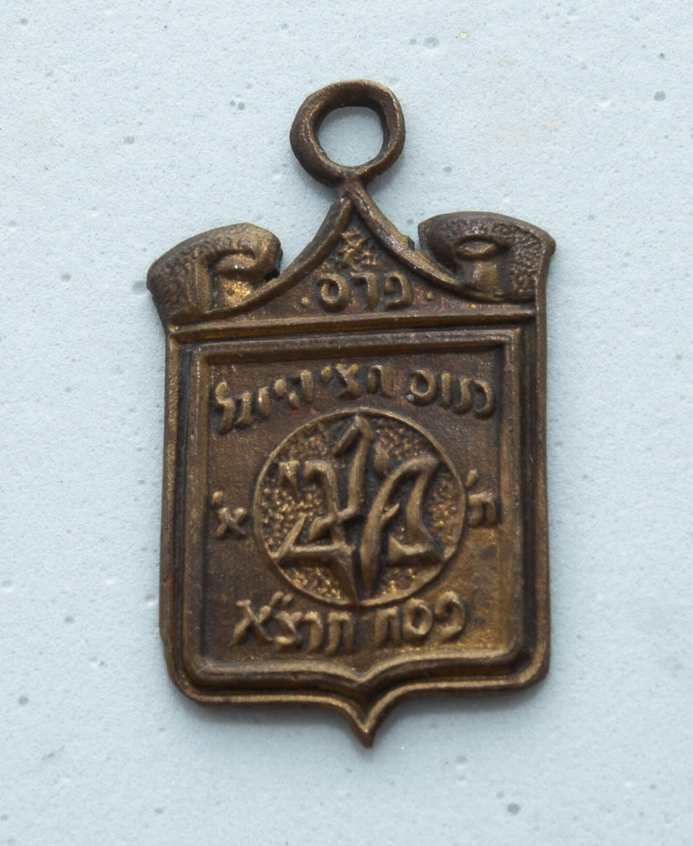Palestine - Maccabi Pesach Competition Award Pendant 1931 - Rare - 1 0