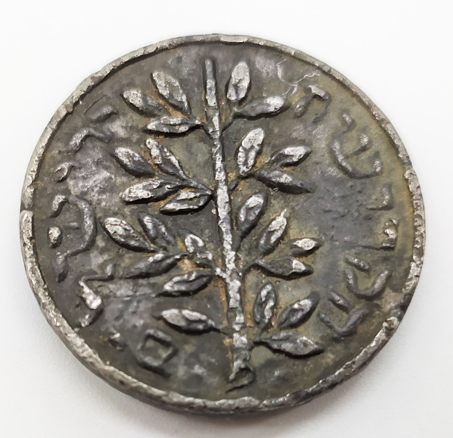 Shekel Gerlitz - "Holy Jerusalem" - Early Edition. - 1 1