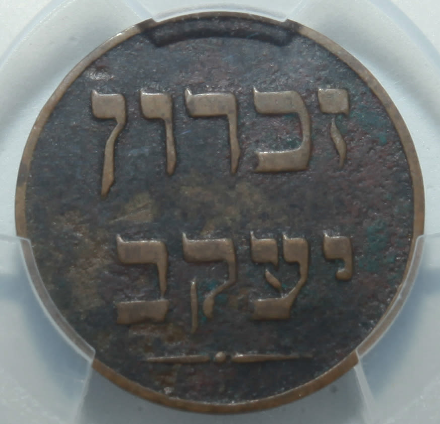 Palestine - Zichron Jacob - 1/2 Piaster 1885 - PCGS XF Details - Rare - 1 1