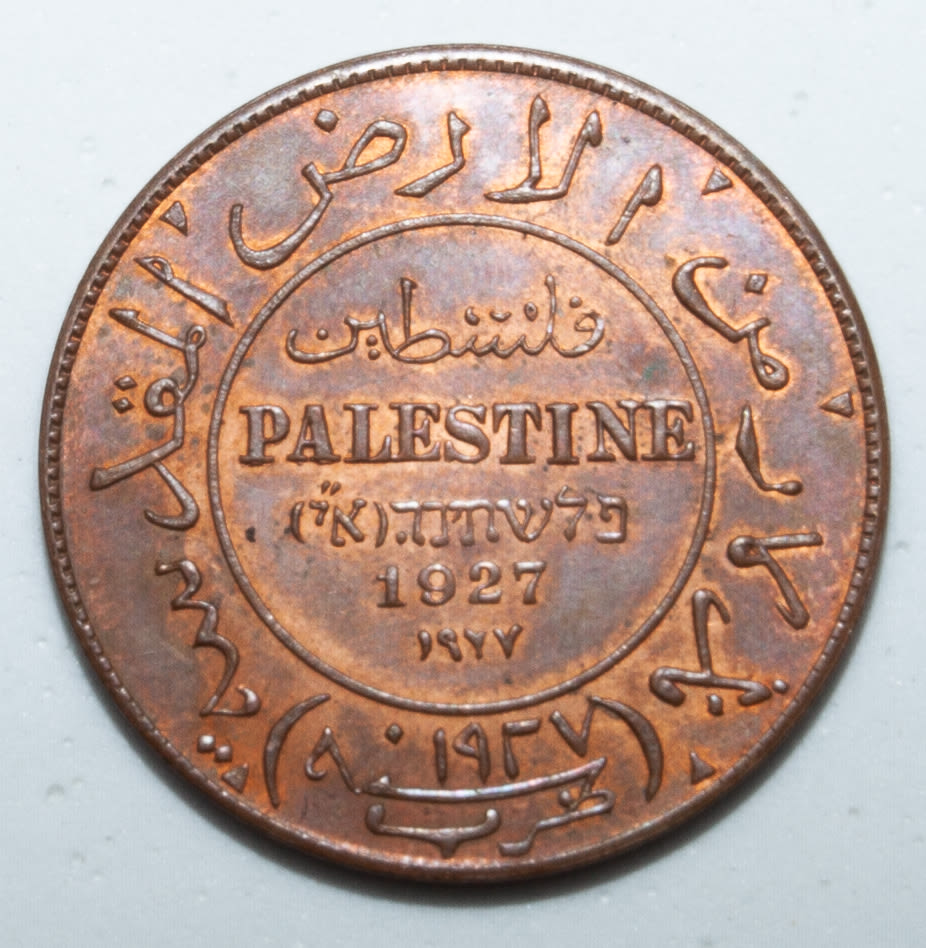 Palestine - 1 Mil 1927 - "Holyland token" - Type 3 - AU-UNC - Very Rare - Weight 6.64g - 1 0