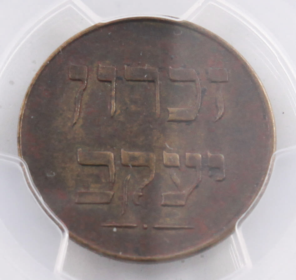 Palestine - Zichron Jacob - 1 Piaster 1885 "With Tail" - PCGS AU Details - Rare - 1 1