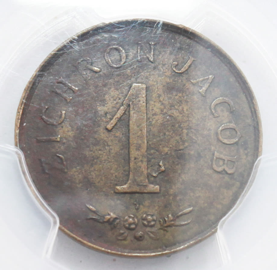 Palestine - Zichron Jacob - 1 Piaster 1885 "With Tail" - PCGS AU Details - Rare - 1 0