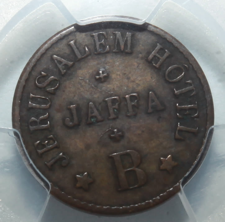 Palestine Jerusalem hotel - Jaffa - 1/2 Piaster 1880 - PCGS AU 53 - Rare - 1 1