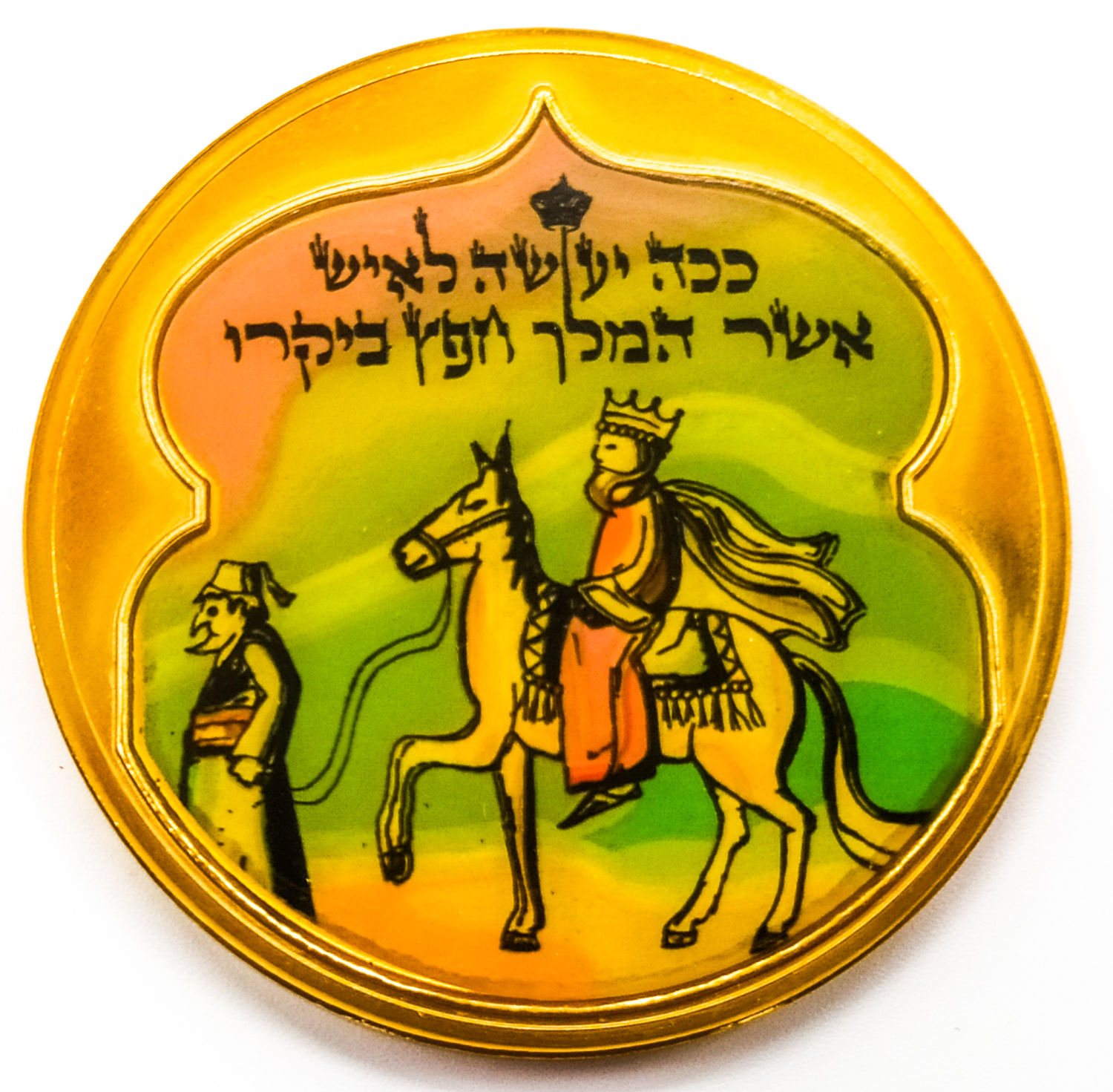 Purim Medal - "This is how he will do for the man King wish to his visit - - 1 0