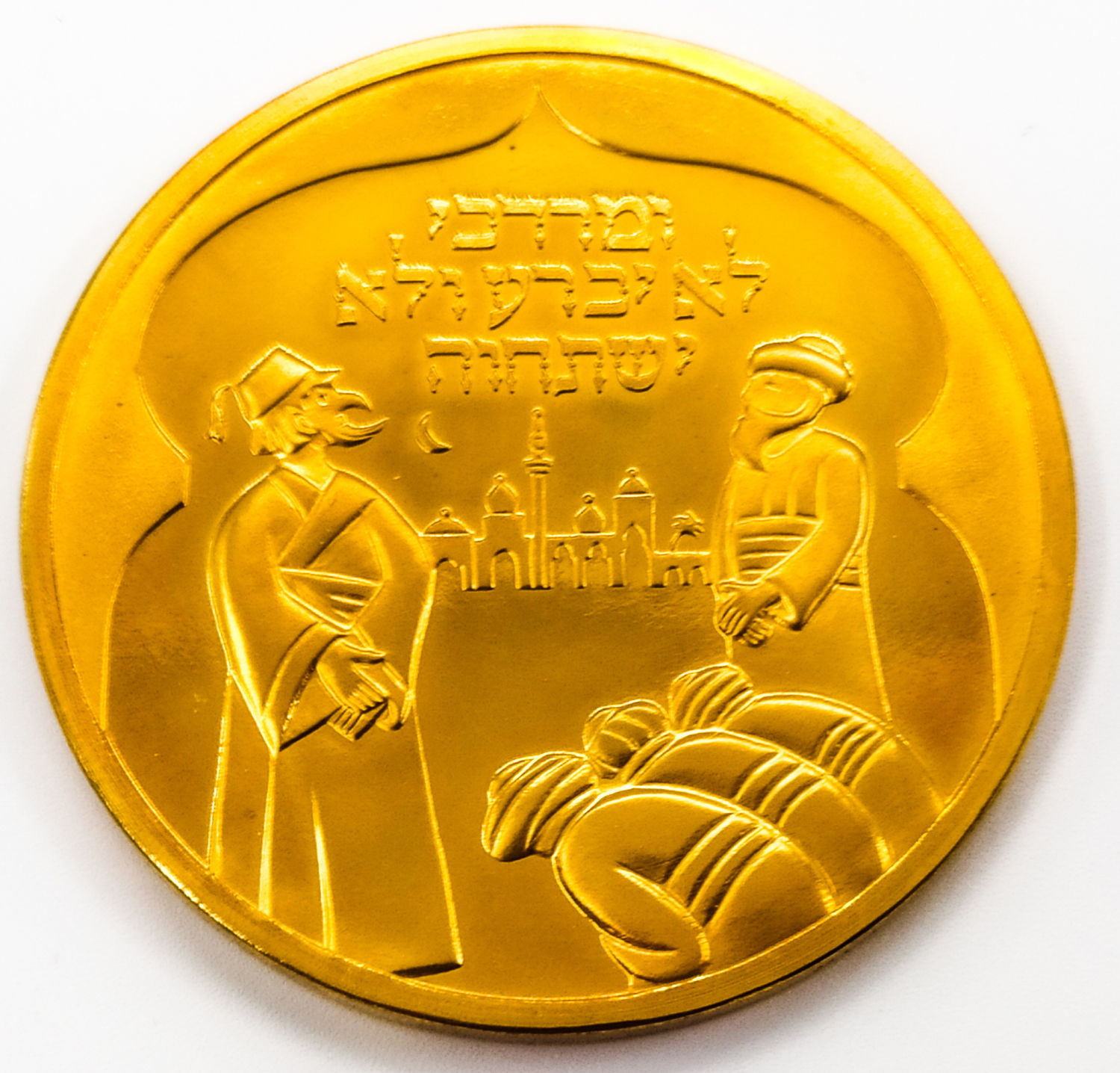 Purim Medal - "This is how he will do for the man King wish to his visit - - 1 1