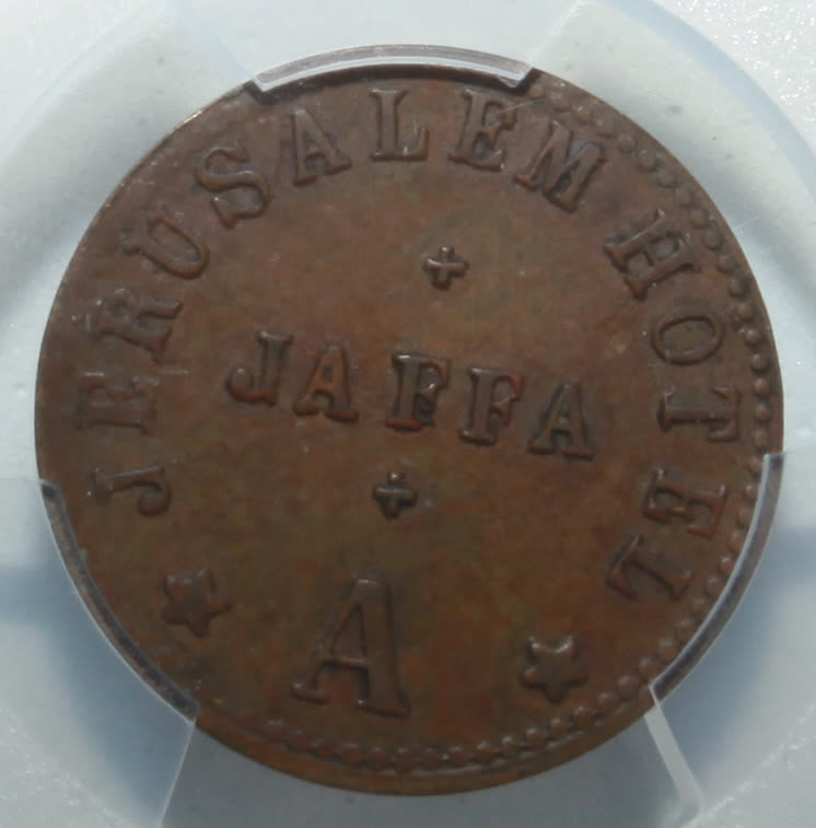 Palestine - Jerusalem hotel - Jaffa - 1 Piaster 1880 - PCGS AU 58 - Rare - 1 1
