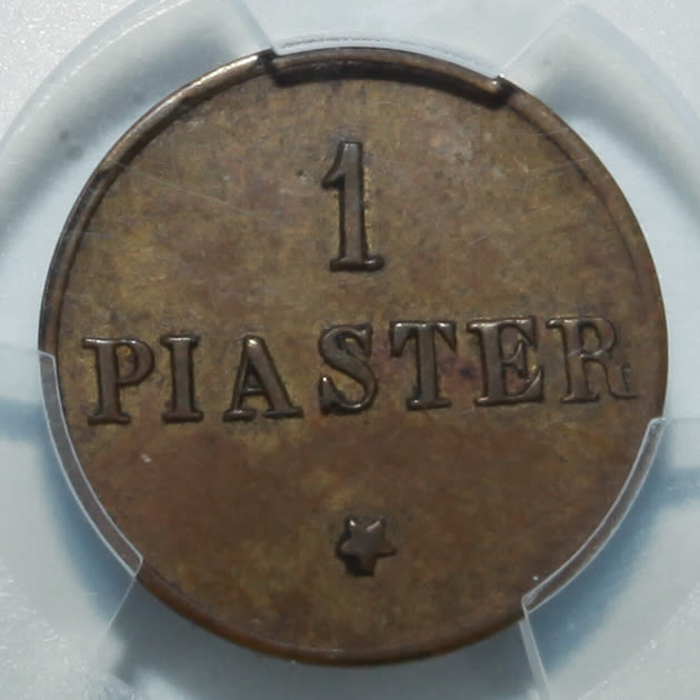 Palestine - Jerusalem hotel - Jaffa - 1 Piaster 1880 - PCGS AU 58 - Rare - 1 0