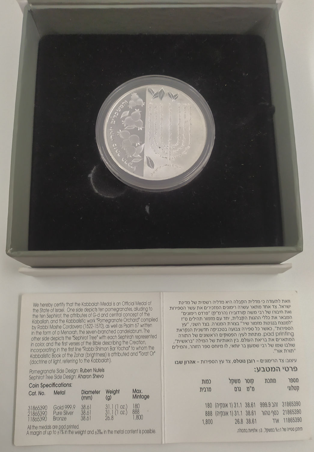 Medal - Wisdom of Kabbalah - Rabbi Moshe Cordoviro (The Ramak) - 1 2