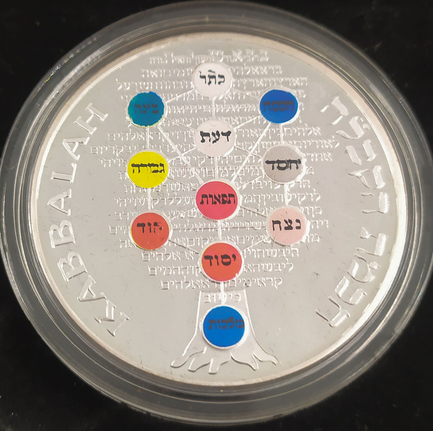 Medal - Wisdom of Kabbalah - Rabbi Moshe Cordoviro (The Ramak) - 1 1