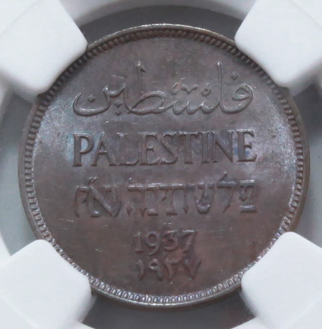 Palestine - 1 Mil 1937 - NGC 64 BN - UNC - 1 0