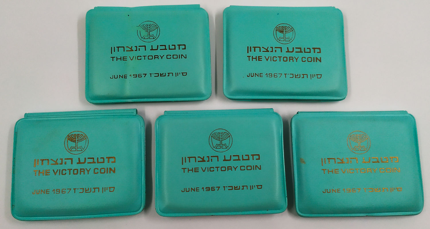 Lot of five silver coins - the victory of the Six Day War - 1967 - 1 2