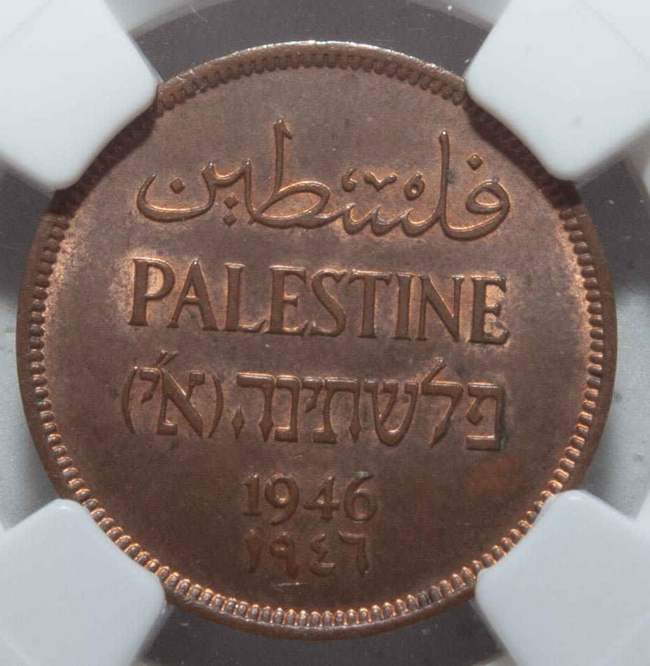 Palestine - 1 Mil 1946 - NGC 63 RB - UNC - 1 0