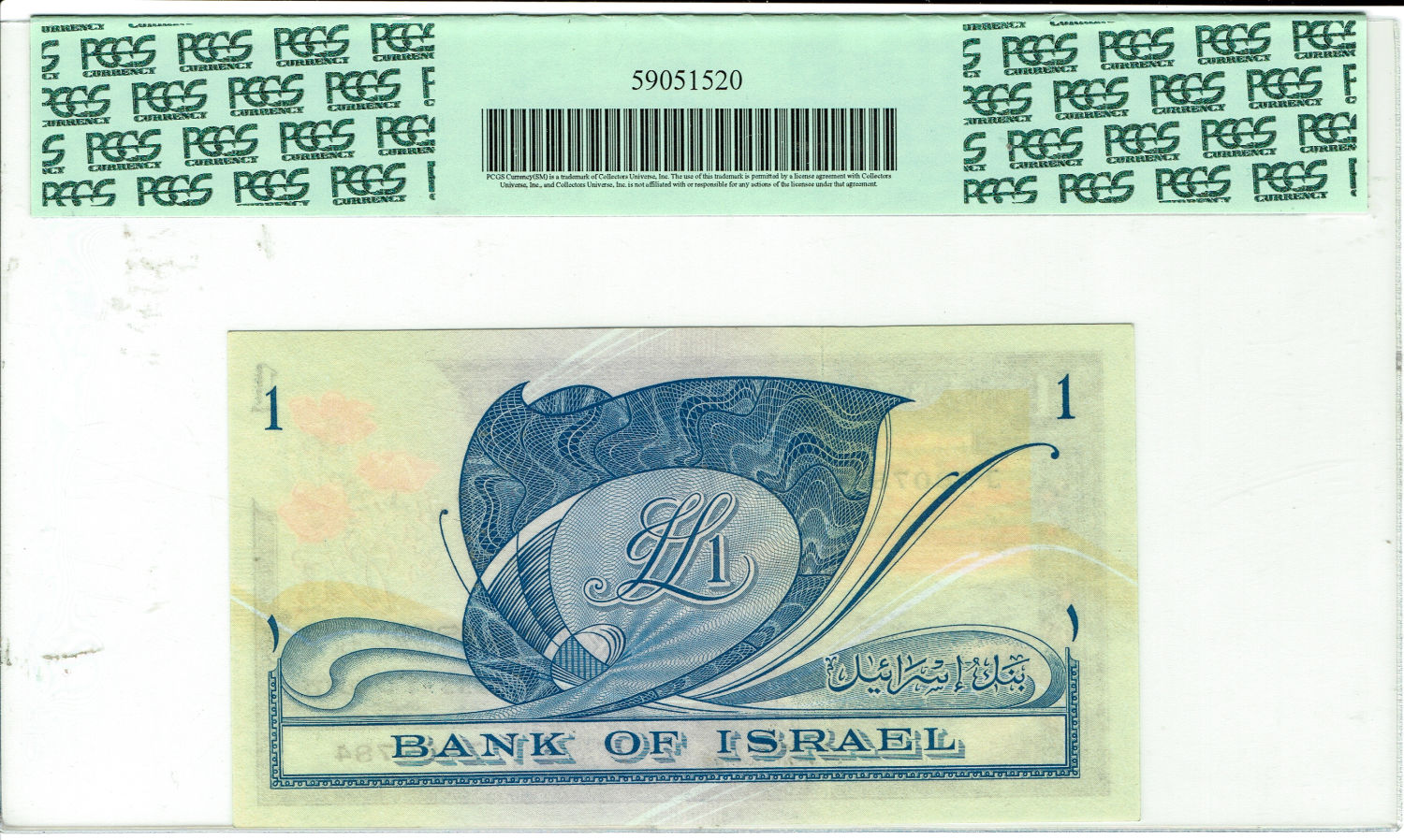 Israel - 1 Lira 1955 - PMG 58 EPQ - Prefix A - 1 1